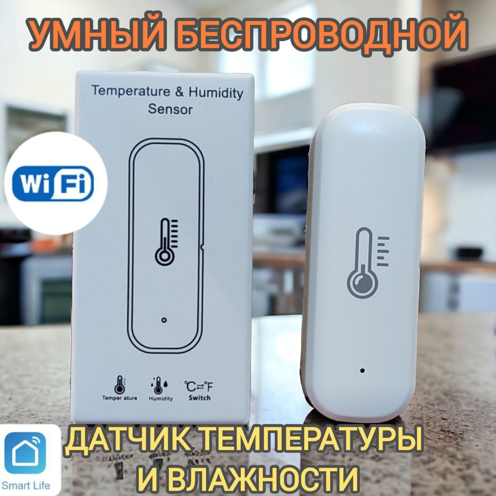 Умный беспроводной датчик температуры и влажности Tuya Smart Wi-Fi,  комнатный гигрометр, термометр. - купить с доставкой по выгодным ценам в  интернет-магазине OZON (1430231857)