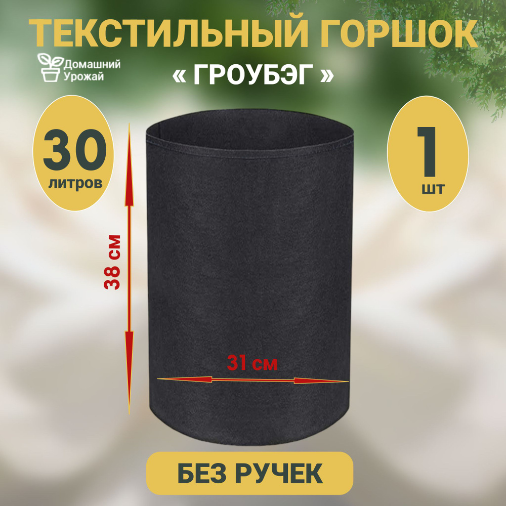 Умный горшок (Гроубэг) 30л. #1