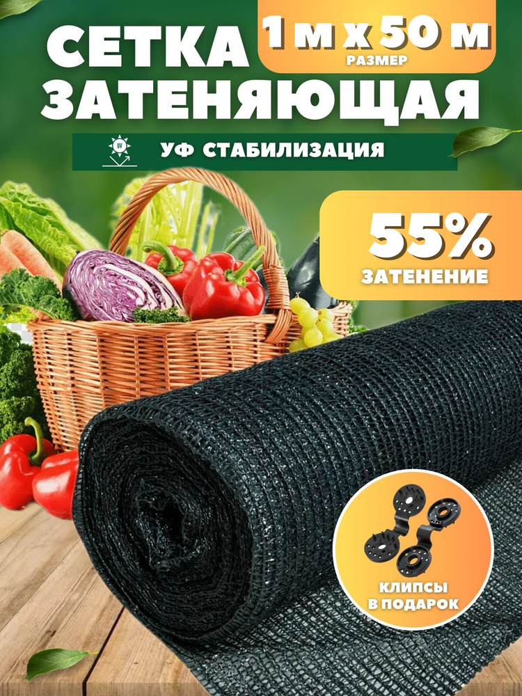 Vesta-shop Сетка затеняющая ПВД (Полиэтилен высокого давления), 1x50 м, 55 г-кв.м, 1 шт  #1