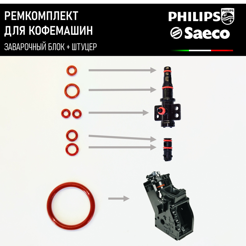 Запчасть для кофемашины, ремкомплект для заварочного блока Philips ...