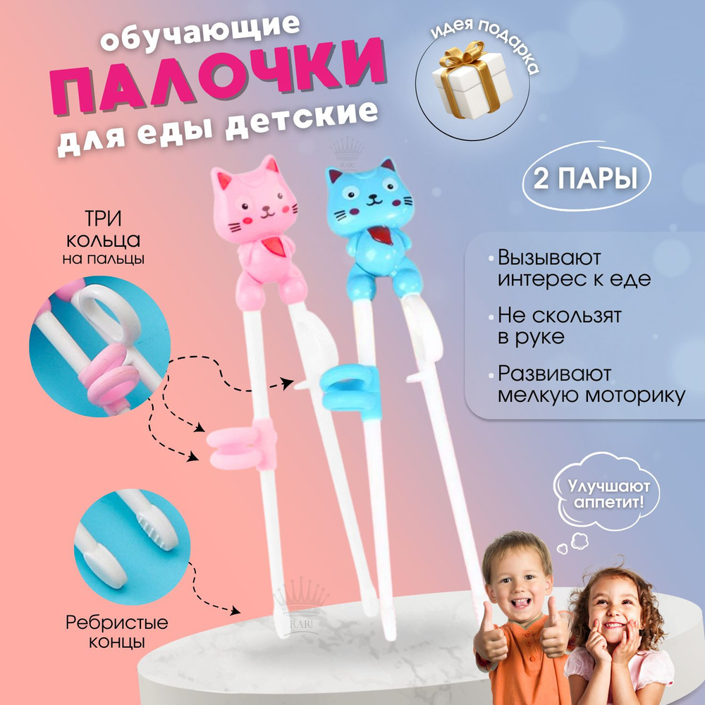 Палочки для еды детские многоразовые обучающие китайские для роллов ...