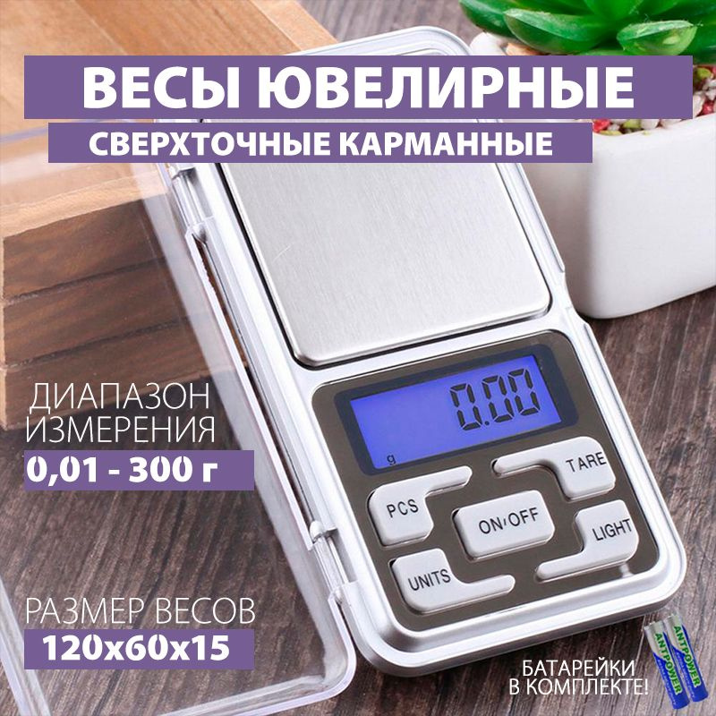 Лучшие кухонные весы