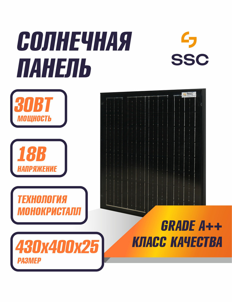 Солнечная панель SSC 30-12M, солнечная батарея 30Вт Монокристалл  #1