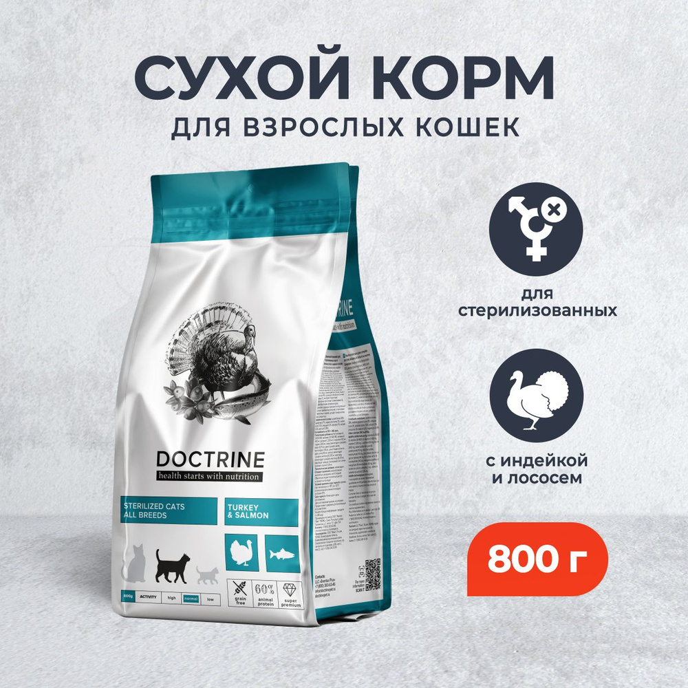 Doctrine сухой беззерновой корм для стерилизованных кошек и кастрированных котов с индейкой и лососем #1