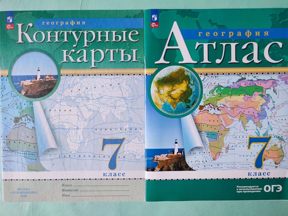 География 7 класс / Атлас и Контурные карты / Комплект 2023г ...