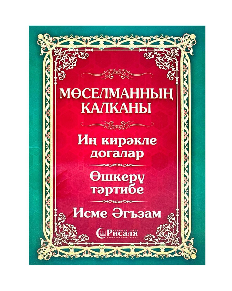 Книга на татарском языке 