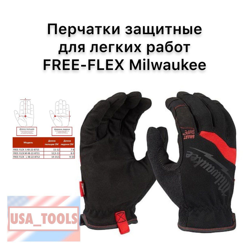 Перчатки защитные для легких работ FREE-FLEX размер M Milwaukee 48-22-8711  #1