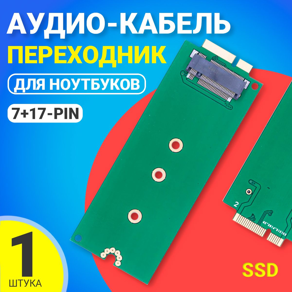 Адаптер GSMIN DP39 M.2 NGFF B Key SSD на 7+17-Pin для ноутбуков SSD ...