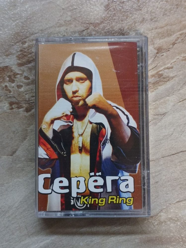 Серёга King Ring #1