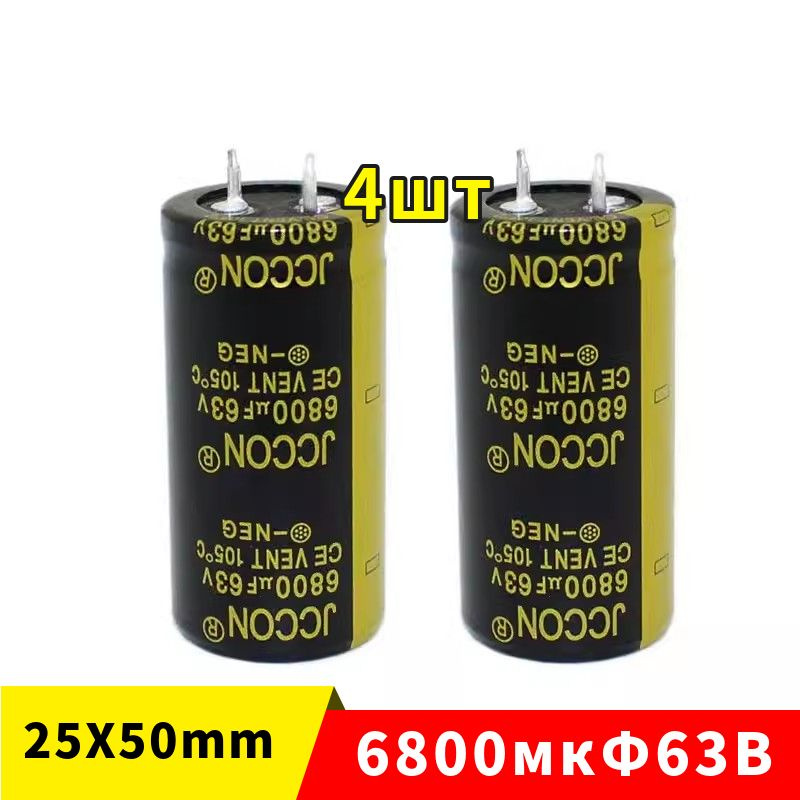 4 штук -6800 мкФ*63В -электролитический конденсатор (6800uF/63V, 20% ...
