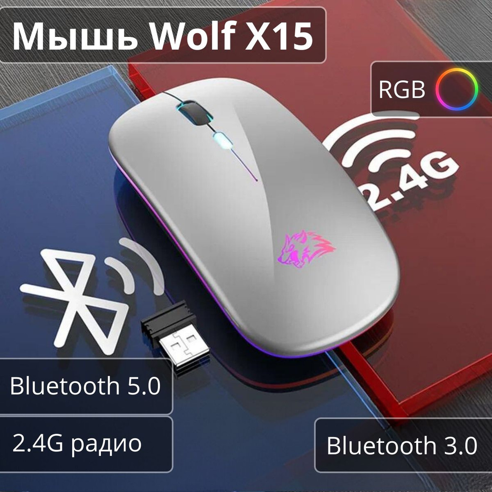 Мышь беспроводная Free Wolf 386795788 X15 Silver, серый - купить по  выгодной цене в интернет-магазине OZON (1254019428)