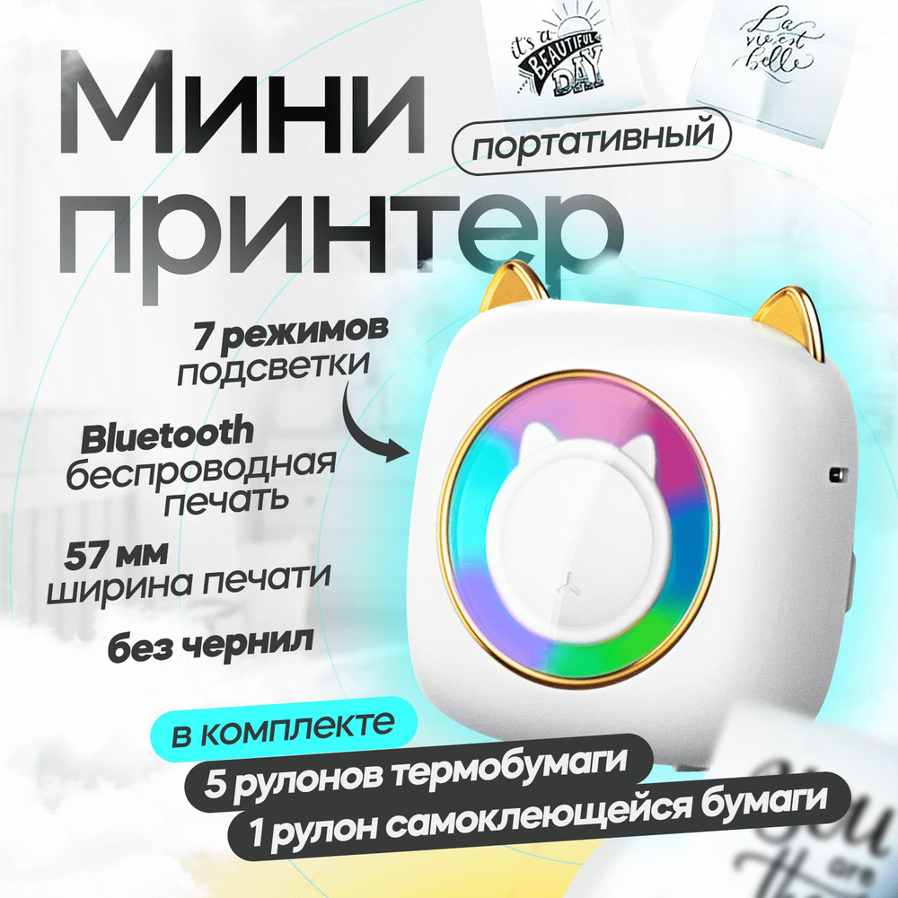 Мини-принтер термо EMOTION market GlowCat - купить по низким ценам в  интернет-магазине OZON (1262106816)