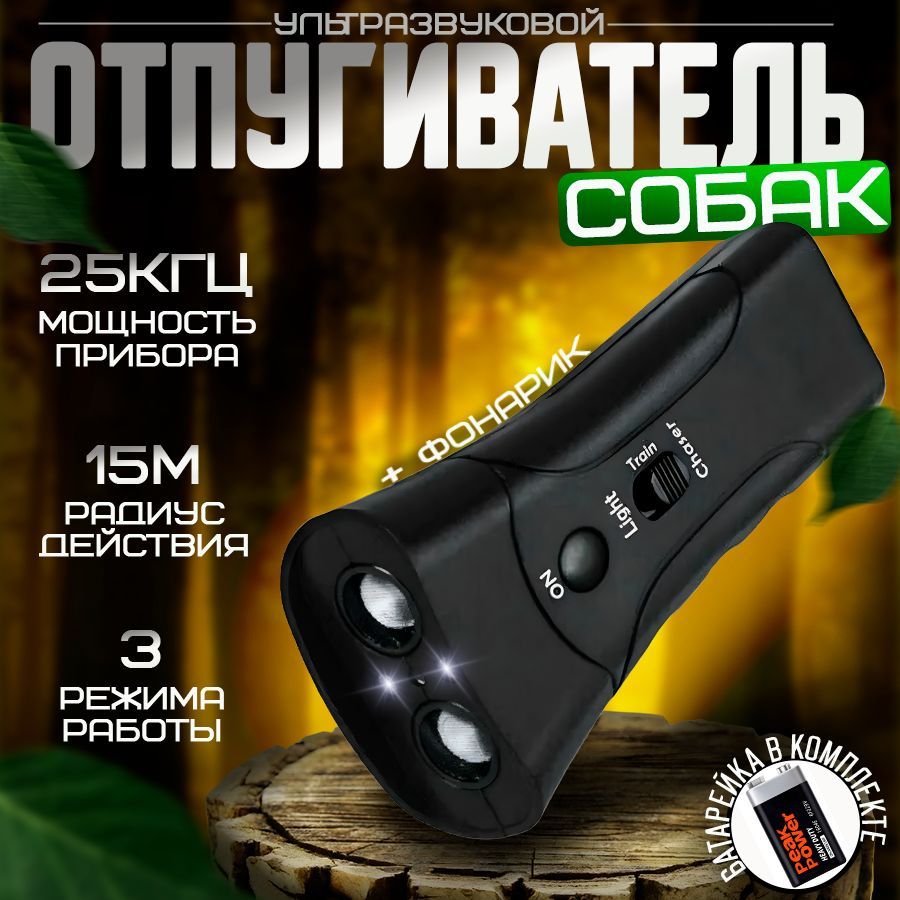 Отпугиватель собак GaLiLaN отпугиватель собак ультразвуковой с ...