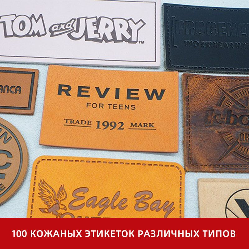 Кожаная Этикетка Для Одежды С Тиснением, 100 Шт - купить с доставкой по ...