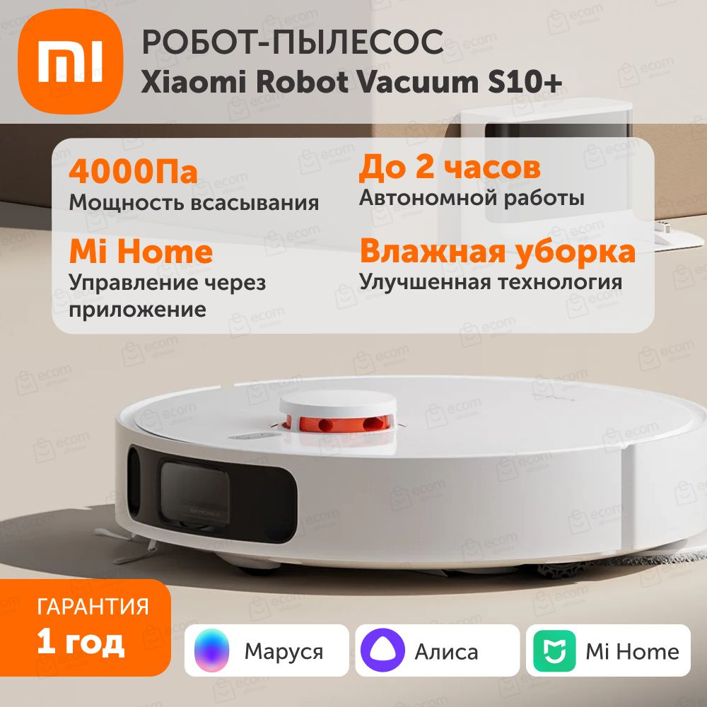 Робот-пылесос Xiaomi Robot Vacuum S10. - купить по выгодной цене в  интернет-магазине OZON (889437547)