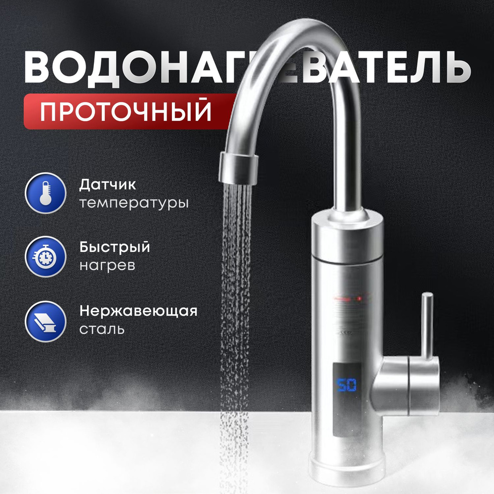 Водонагреватель проточный UNICO BRAND водонагреватель_новая_3 ...