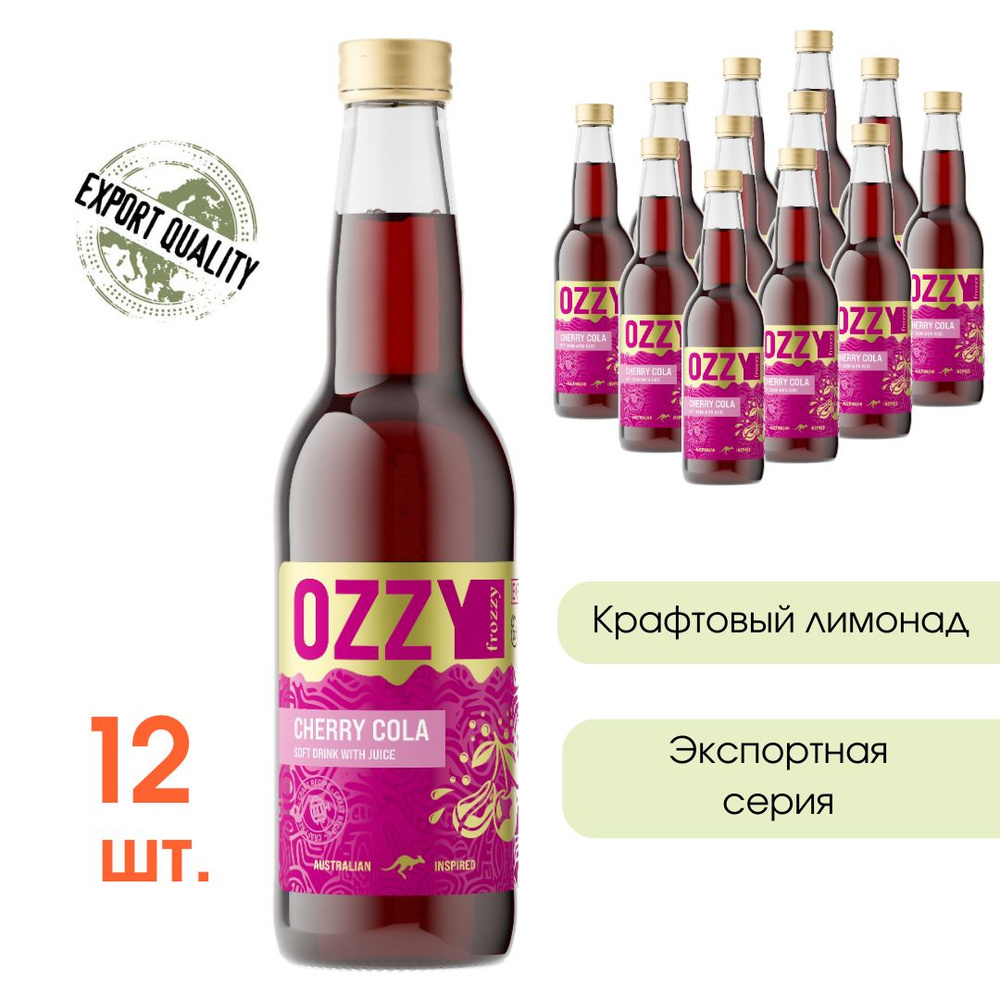 Лимонад Черри Кола / Вишнёвая Кола OZZY frozzy Export Cherry Cola, стекло  330 мл. 12 шт. - купить с доставкой по выгодным ценам в интернет-магазине  OZON (666365442)