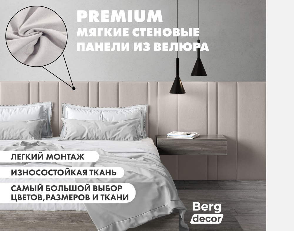 Мягкие стеновые панели "Berg Decor", 120 х 10 х 3 см, №67 серый (1шт)  #1