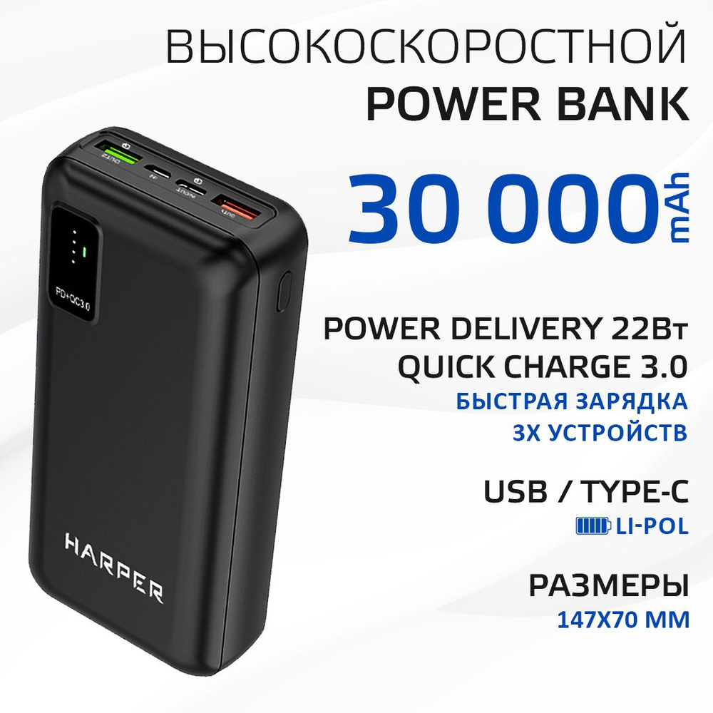 Внешний аккумулятор (Power Bank) Harper PB-0030_1_USB_USB Type-C - купить  по выгодным ценам в интернет-магазине OZON (556422425)