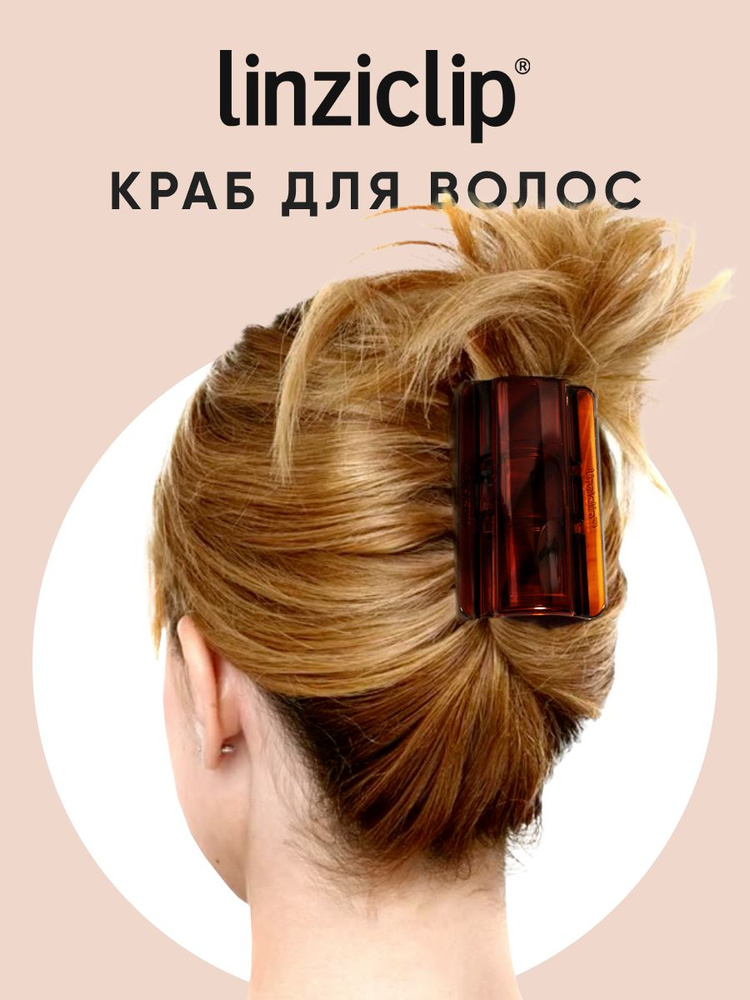 Крабик для волос большой Linziclip, MAXI 8*3,5*5,5, коричневый глянец ...