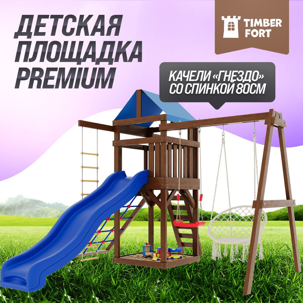 Детская площадка для улицы Timber Fort цвет Палисандр с модулем Сетка и  креслом гнездо 80 см. Детская игровая площадка спортивная уличная для дачи  во ...