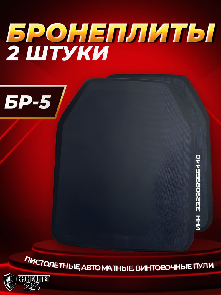 Бронежилет Пластина для бронежилета, - купить с доставкой по выгодным ...