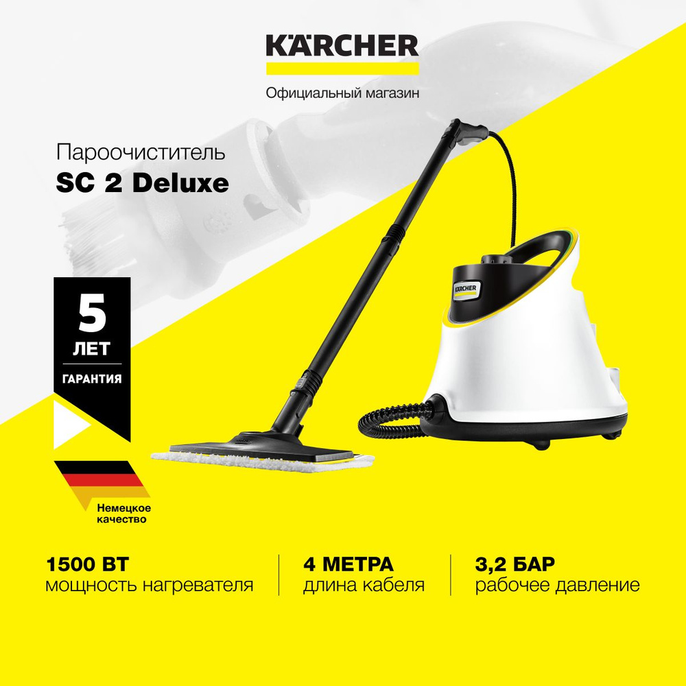 Пароочиститель Karcher SC 2 Deluxe *EU 1.513-400.0 для дома, 1500 Вт, 5 насадок, с двухступенчатым регулятором #1