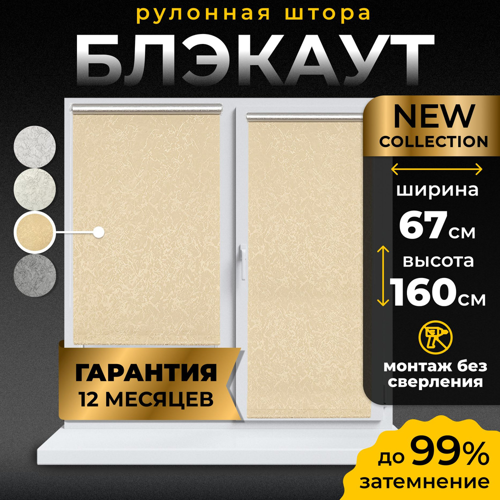 Рулонные шторы блэкаут LmDecor 67х160 см, жалюзи на окна 67 ширина, рольшторы  #1