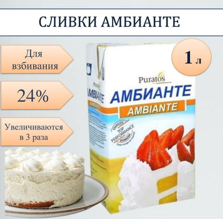 Puratos Сливки Крем 26 1000мл. 1шт. #1