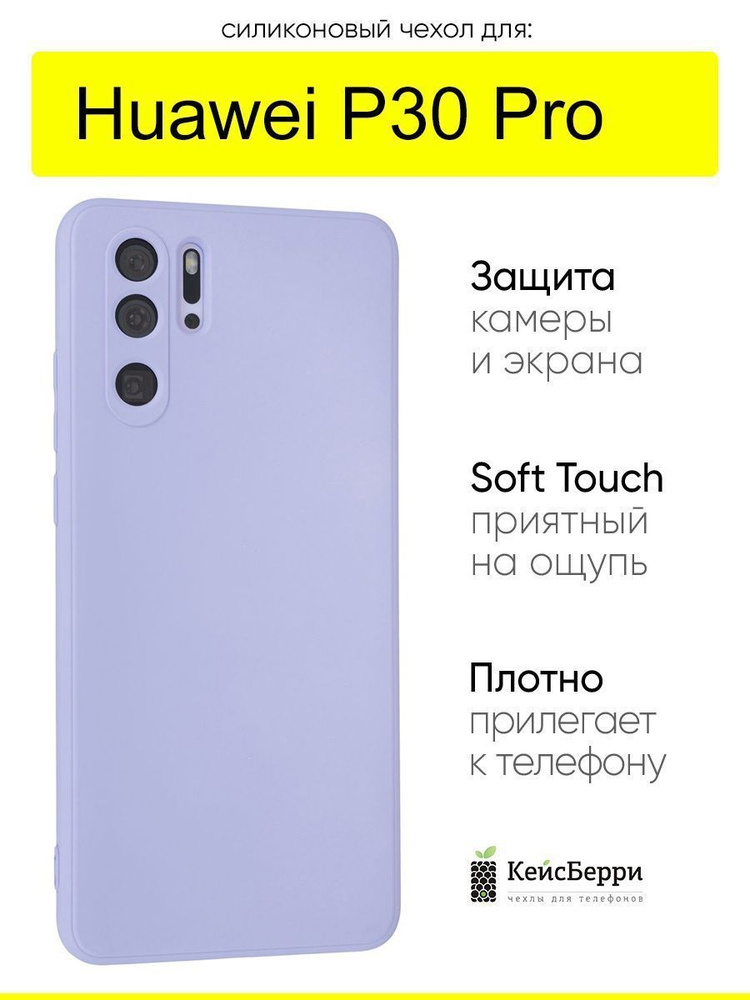 Чехол для Huawei P30 Pro, серия Soft #1
