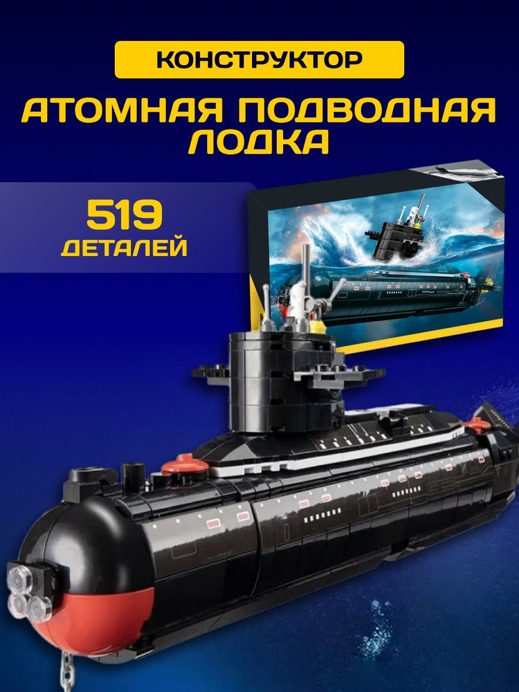 Конструктор пластиковый Technic Атомная подводная лодка, 6838 - купить ...