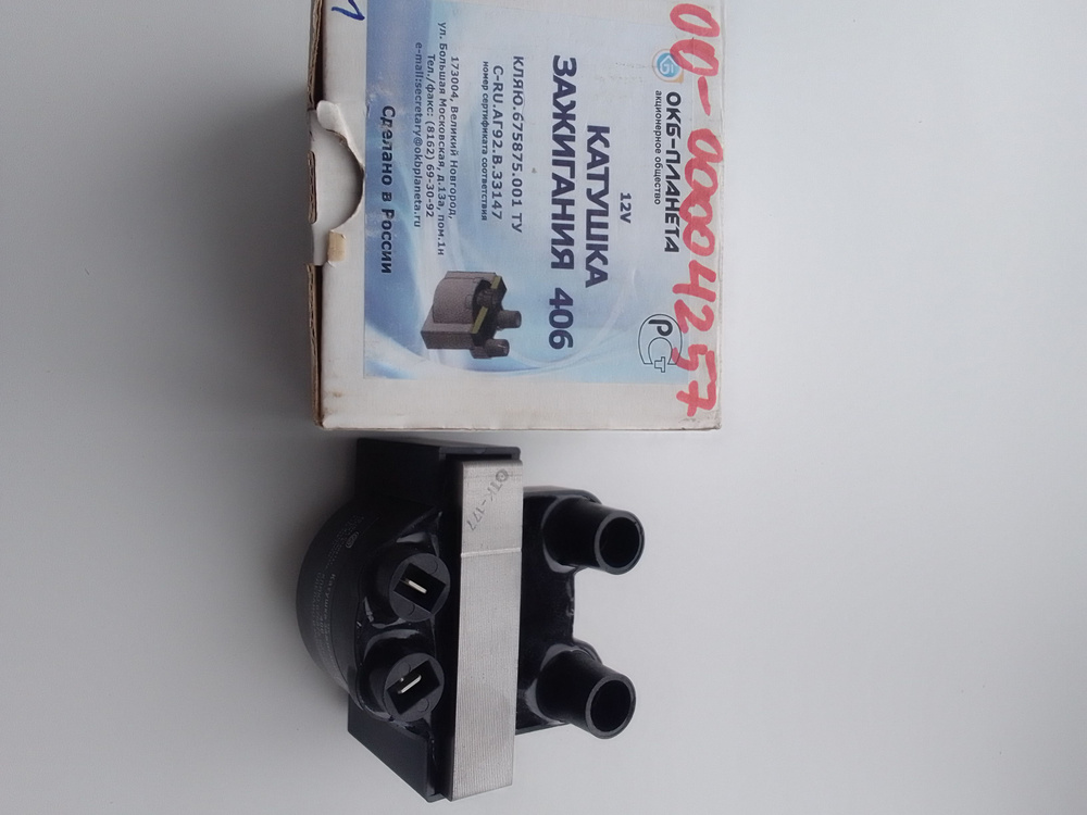 Катушка зажигания дв 406.(ОКБ-Планета) - Газель арт. КЛЯЮ.675875.001 ТУ ...