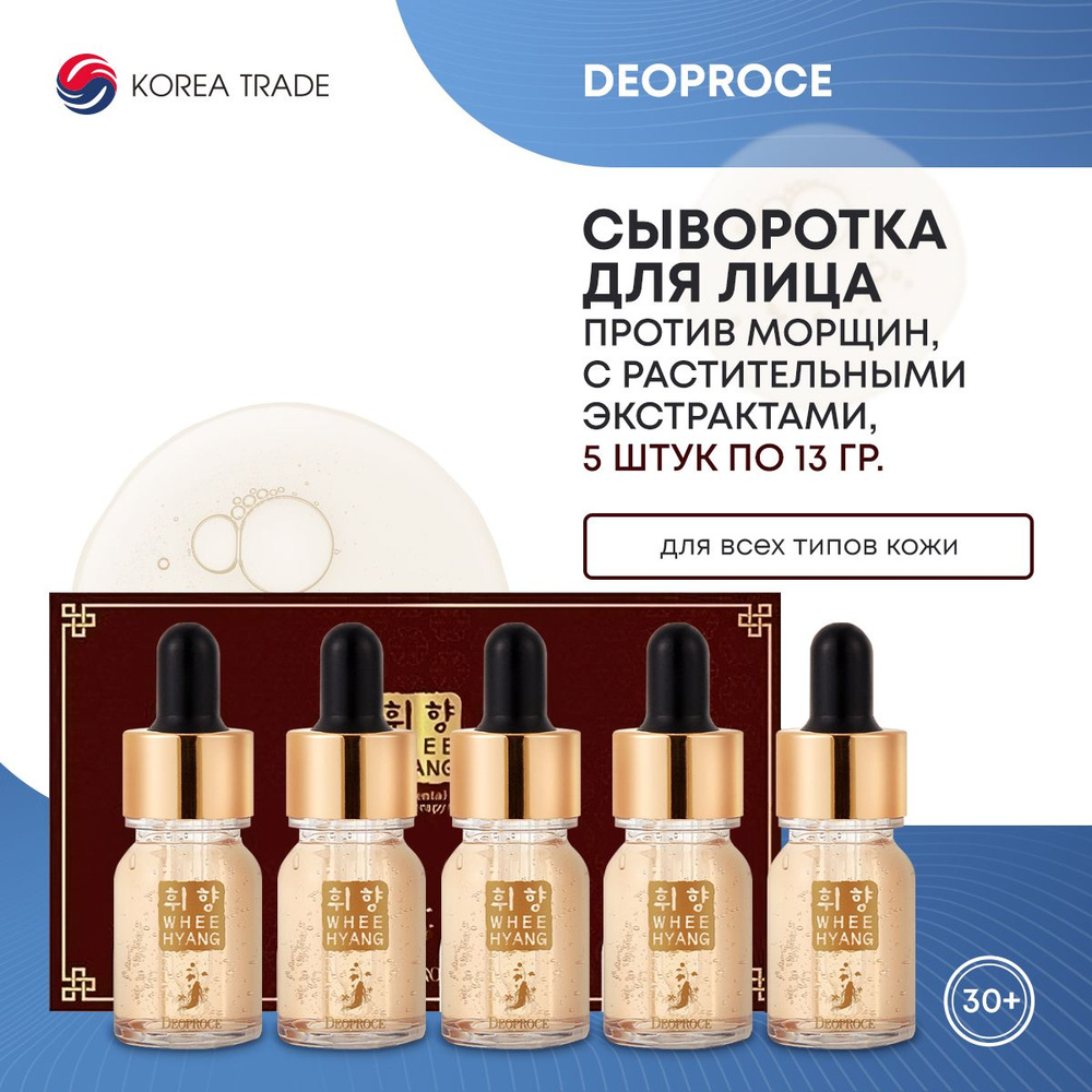 Антивозрастная сыворотка для лица с растительными экстрактами DEOPROCE WHEE HYANG ANTI-WRINKLE AMPOULE #1