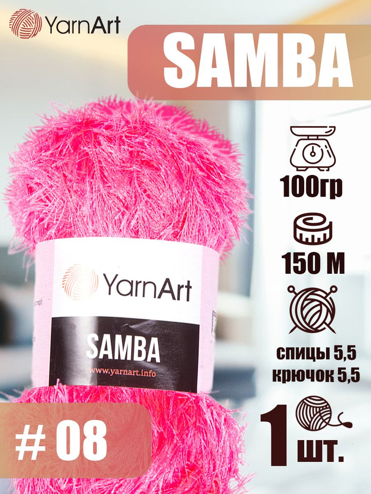 Пряжа YarnArt Samba 1 шт цвет 08 розовый, 100г/150м, полиэстер 100%, травка, пряжа для игрушек ЯрнАрт #1