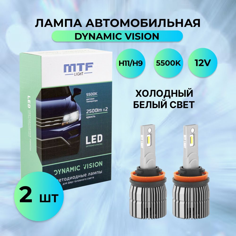 Лампа автомобильная MTF Light 12 В, 2 шт. купить по низкой цене с доставкой  в интернет-магазине OZON (807844784)