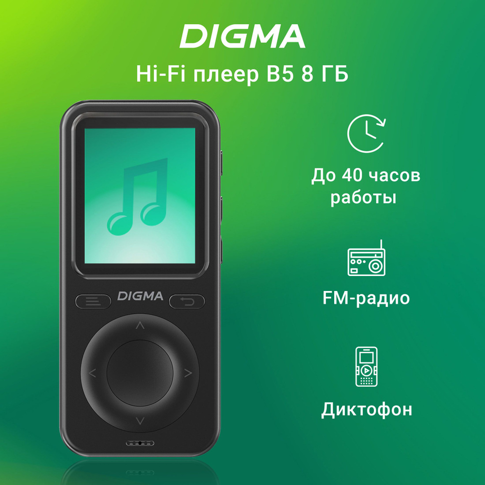 MP3-плеер Digma B4 Black, 8 ГБ купить по выгодной цене в интернет-магазине  OZON (1415927644)