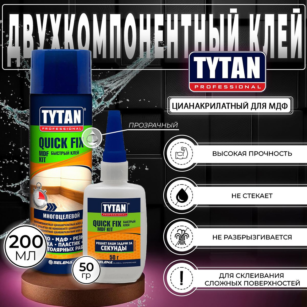 Клей цианакрилатный для МДФ двухкомпонентный Tytan Professional Quick ...