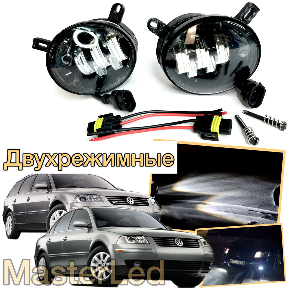 Светодиодные ПТФ FL10VW - VW - MTF Light | MTF Light