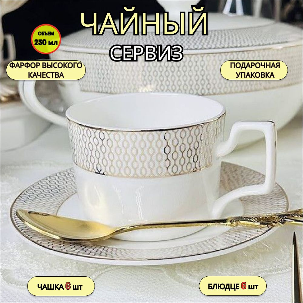 Чайный набор Lenardi "Севилья", фарфор, 12 предметов #1