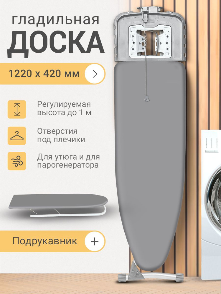 Nika Гладильная доска Напольная, 122х42 см.  #1