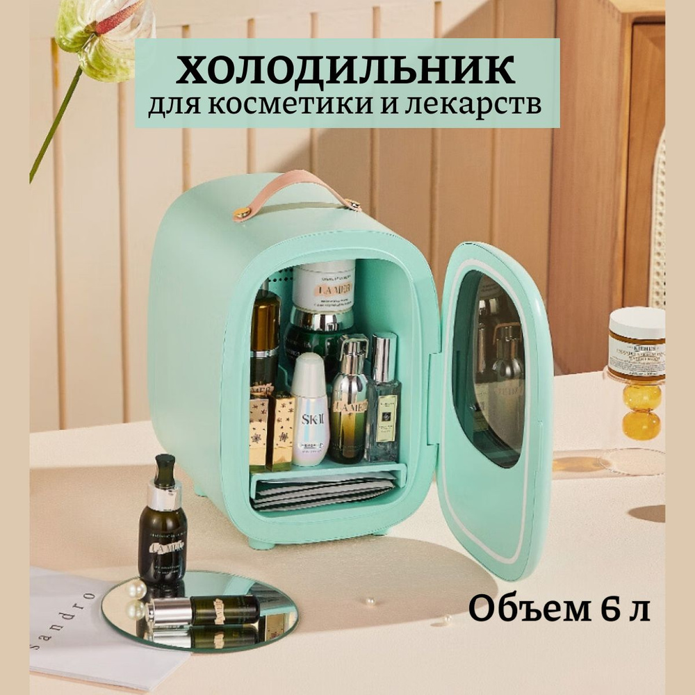 Холодильник Midea для косметики и лекарств, 6 л, пластик, бирюзовый ...