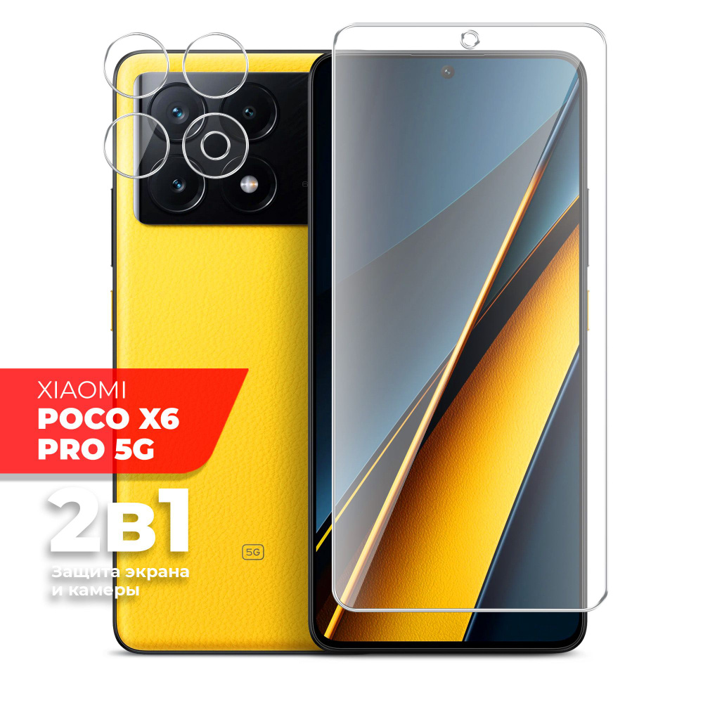 Защитное стекло для Xiaomi POCO X6 Pro 5G (Ксиоми ПОКО Х6 Про 5г) на Экран и Камеру, (гибридное:пленка+стекловолокно), #1