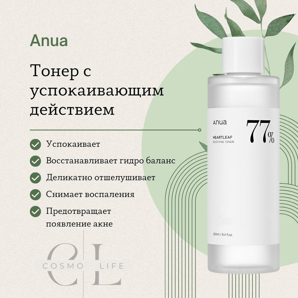 Тонер Anua Heartleaf 77% Soothing Toner #1