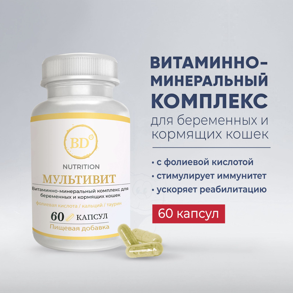 Витаминно-минеральный комплекс Best Dinner BD Nutrition Мультивит, пищевая добавка для кошек во время #1