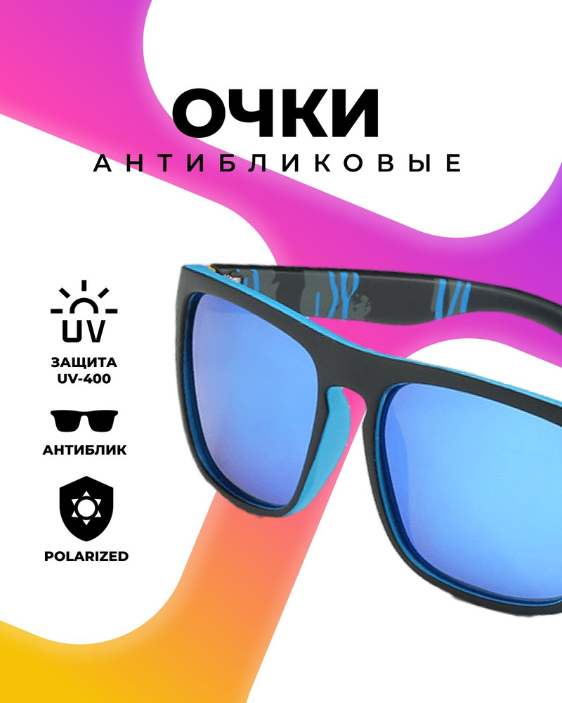 Очки антибликовые для водителей поляризационные UV400 - купить с доставкой  по выгодным ценам в интернет-магазине OZON (1048306752)