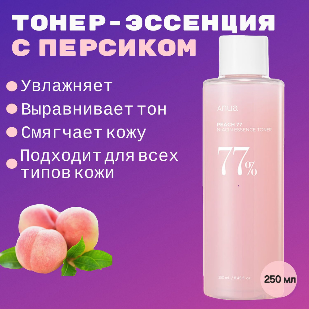 Осветляющий тонер Anua Peach 77 Niacin Essence Toner, 250 мл