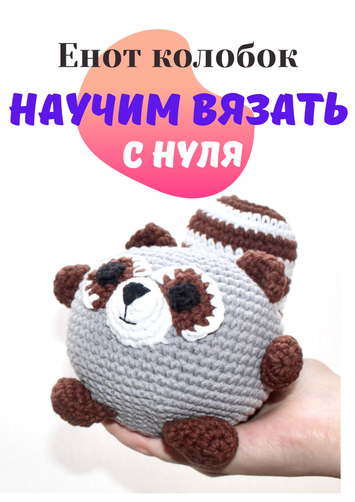 Мягкая игрушка 