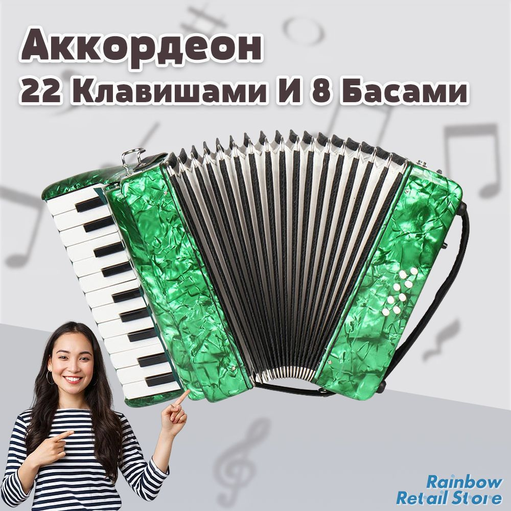 Гармонь с ремни, 22 клавишами и 8 басами аккордеон для начинающих ...