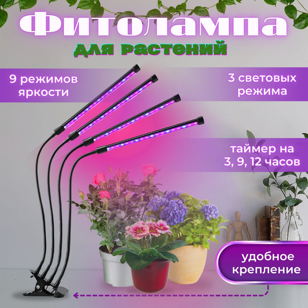Фитолампа для растений и рассады. Фитосветильник полного спектра на ...