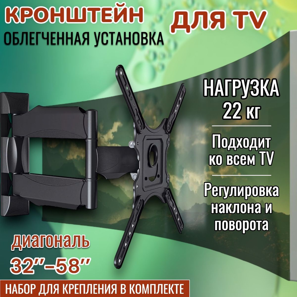 Кронштейн для телевизора настенный / Поворотный кронштейн / 32 - 58 ...